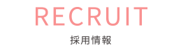 採用情報,株式会社cocoties,ココタイズ